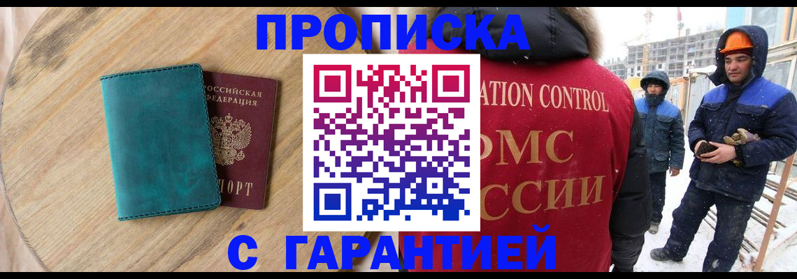 временная регистрация недорого в Высоковске